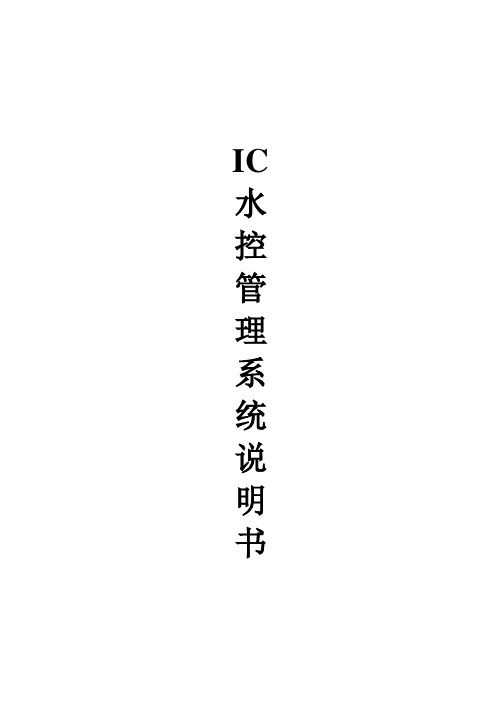 水控软件使用说明