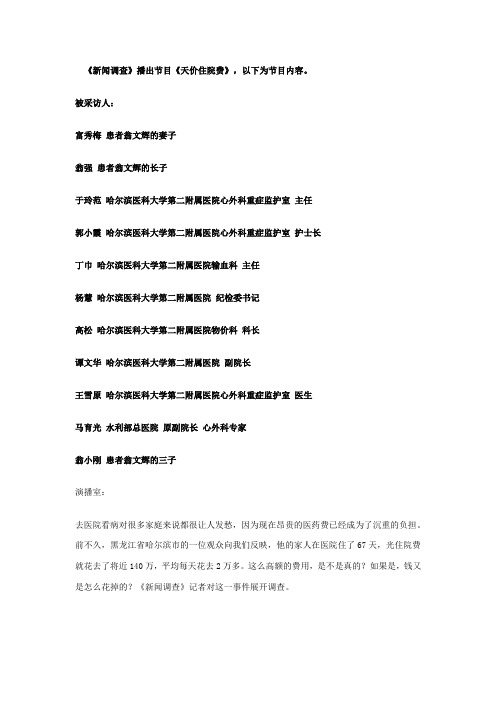 新闻调查