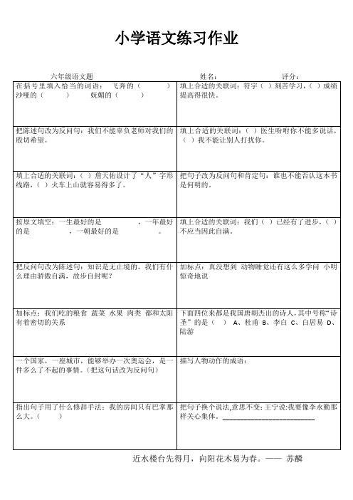 小学语文课堂延伸练习 (32)