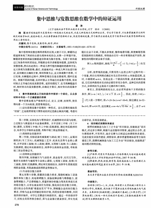 集中思维与发散思维在数学中的辩证运用
