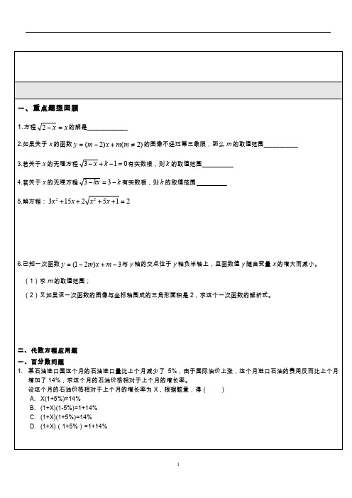 代数方程应用题