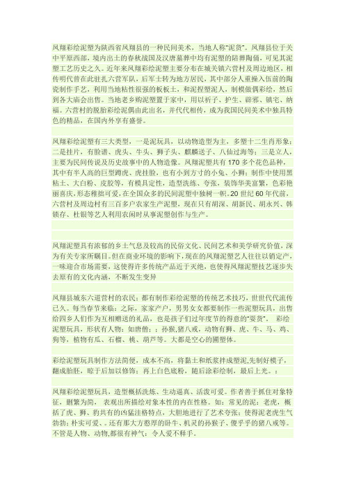 凤翔彩绘泥塑为陕西省凤翔县的一种民间美术