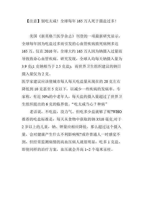 【注意】别吃太咸!全球每年165万人死于摄盐过多!