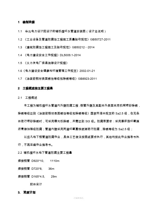 辅机循环水地下管道防腐作业指导书