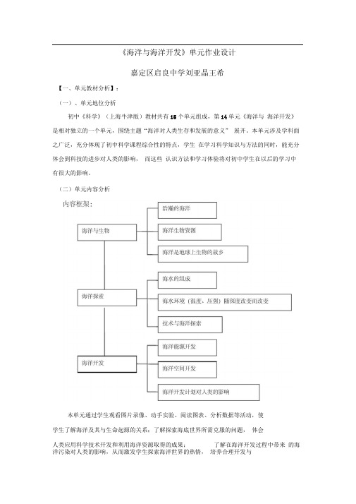 牛津上海版科学七下第14章海洋与海洋开发word教学参考
