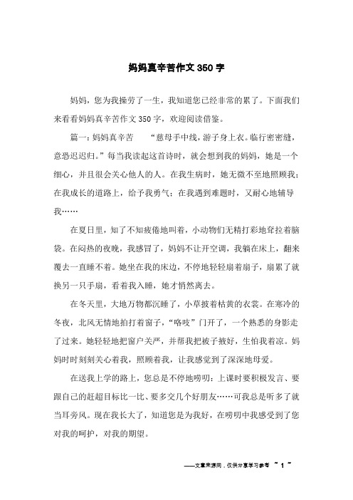 妈妈真辛苦作文350字