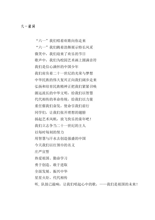 六一献词