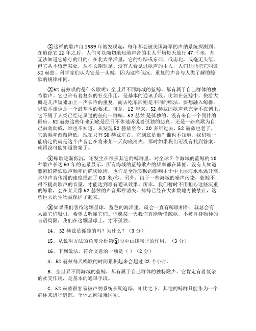 《听寂寞在唱歌孤独的鲸》阅读题及答案