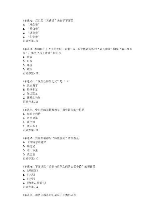 北语网院20春《西方文论》作业_3答案