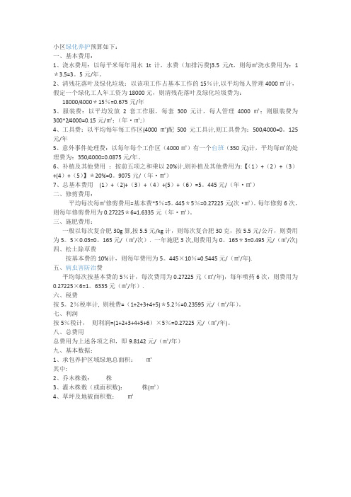 小区绿化养护预算