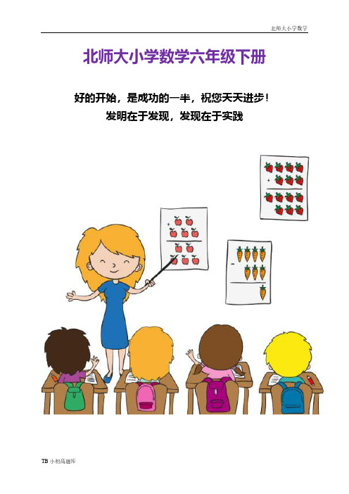 北师大小学数学六年级下册总复习 空间与图形 图形与变换课时练试卷习题