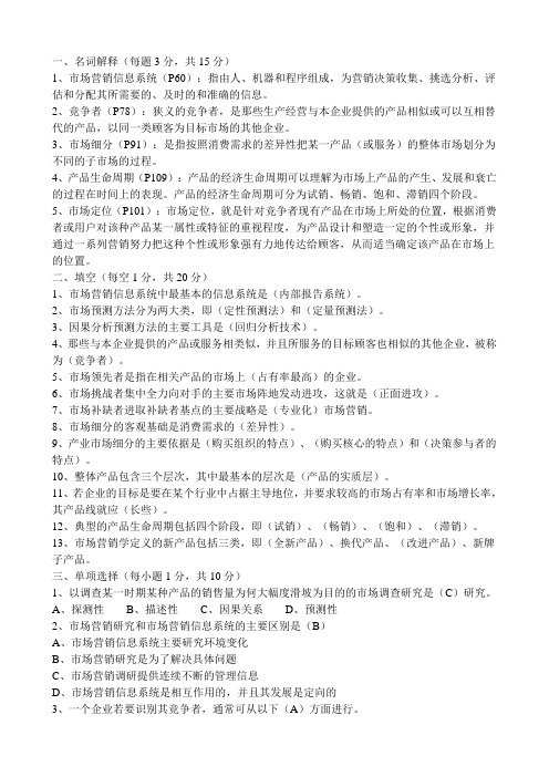 市场营销原理与实务作业答案5-8章