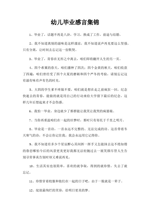 幼儿毕业感言集锦三篇