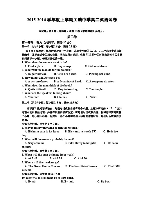 2015秋人教版英语高二上学期10月月考试题(高中 高二 英语试题)