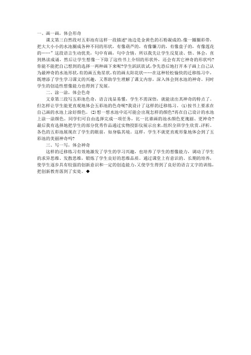 《五彩池》迁移练习设计-教学教案