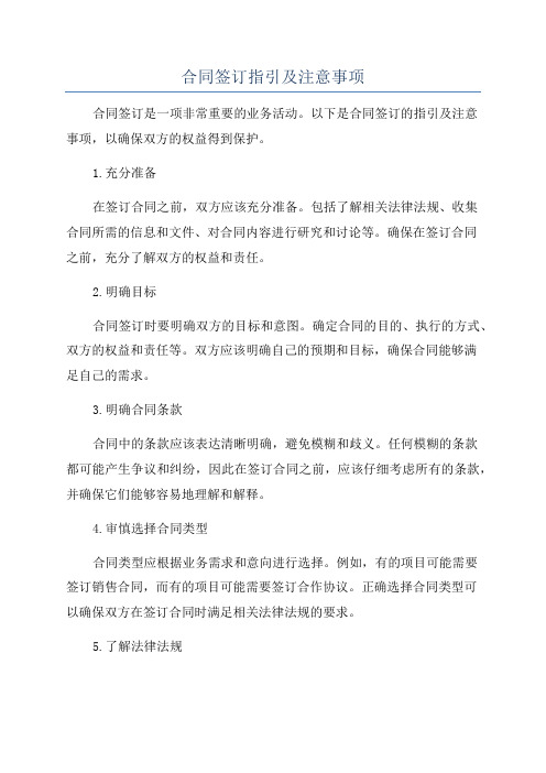 合同签订指引及注意事项