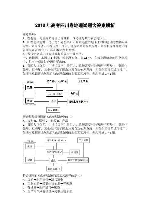 2019年高考四川卷地理试题含答案解析