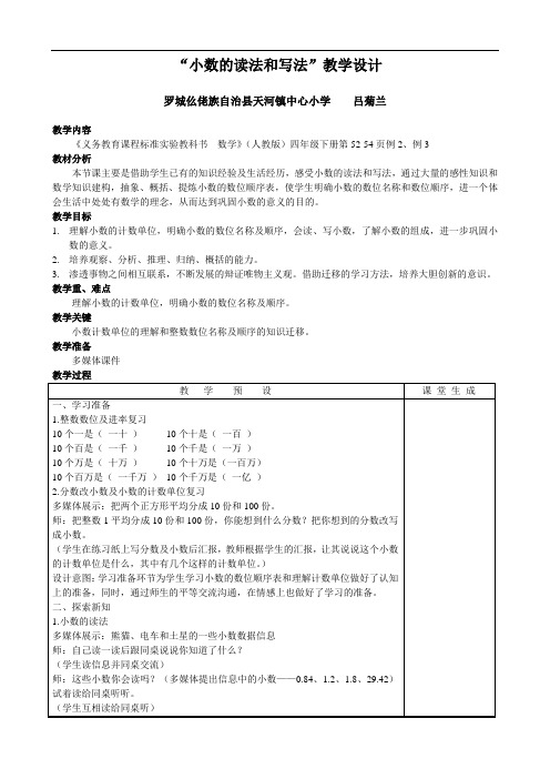 小数的读法和写法教学设计