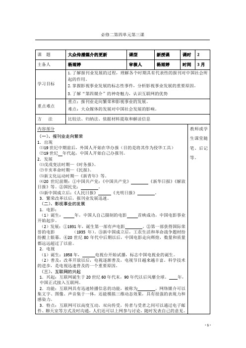 高中历史必修二人民版导学案：专题四 第三节 大众传播媒介的更新