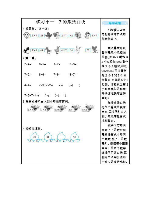 最新北师大版数学二年级上册《练习十一：7的乘法口诀》口算练习题