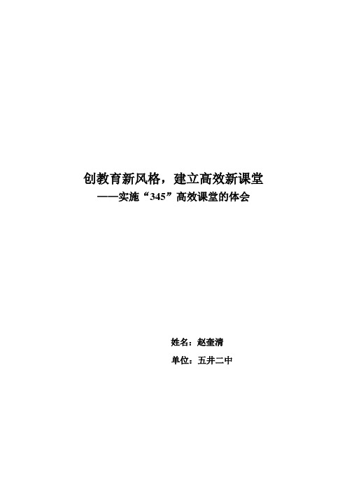 创教育新风格