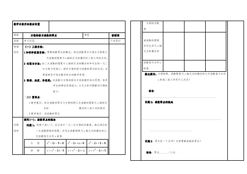 新人教版高中数学方程的根与函数的零点导学案(1)