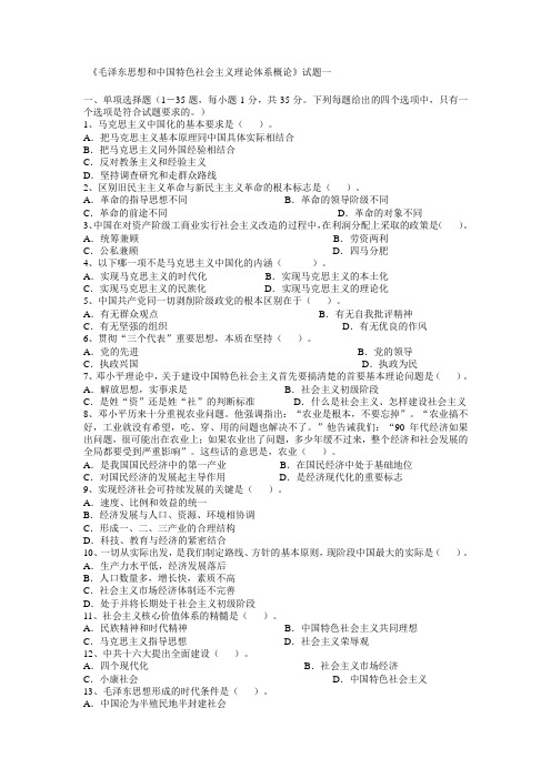 成都理工大学毛概复习资料