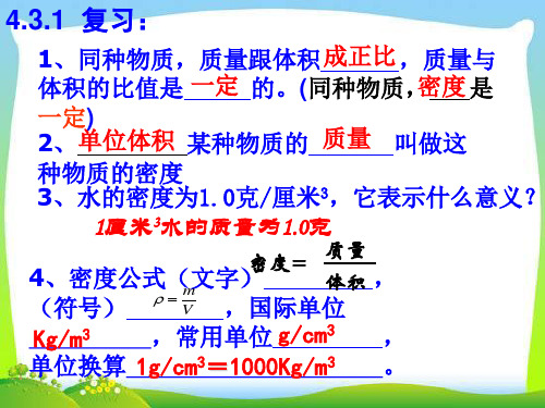 新浙教版科学4.3物质的密度.2