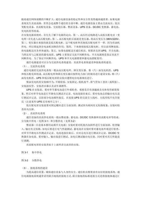 通信电源系统的安装与调试