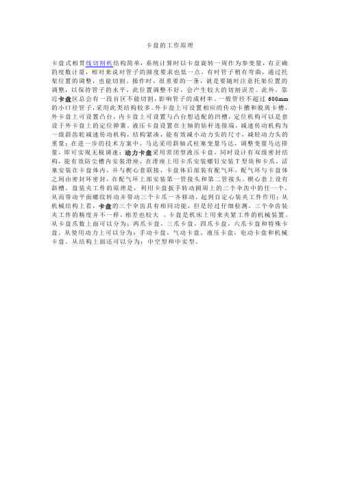 卡盘的工作原理