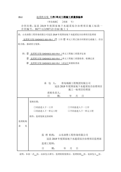 电动单梁起重机安装施工质量评定表