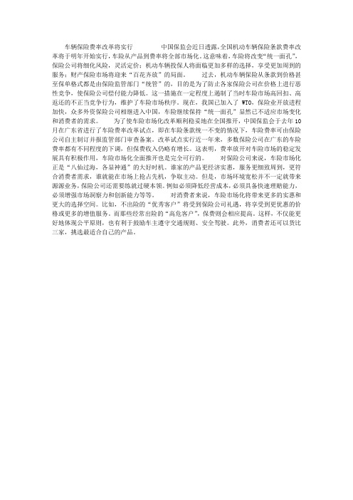 车辆保险费率改革将实行