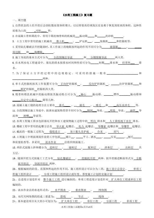 广东水利电力职业技术学院水利工程施工练习题
