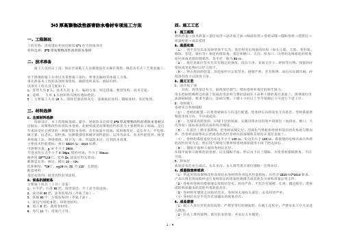 高聚物改性沥青防水卷材专项施工方案