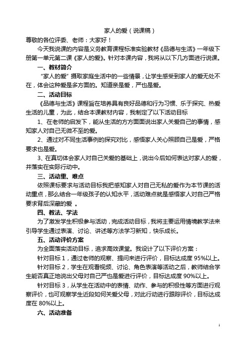 家人的爱
