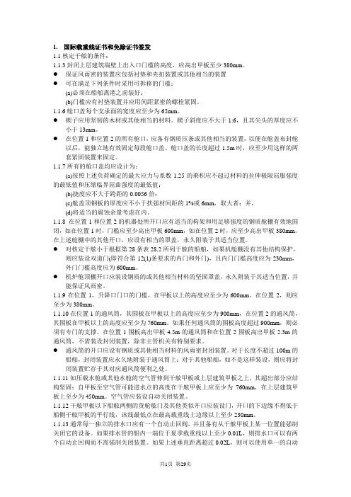 2.船舶检验专业实务