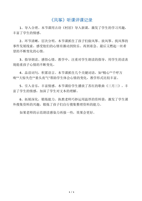 风筝听课评课记录