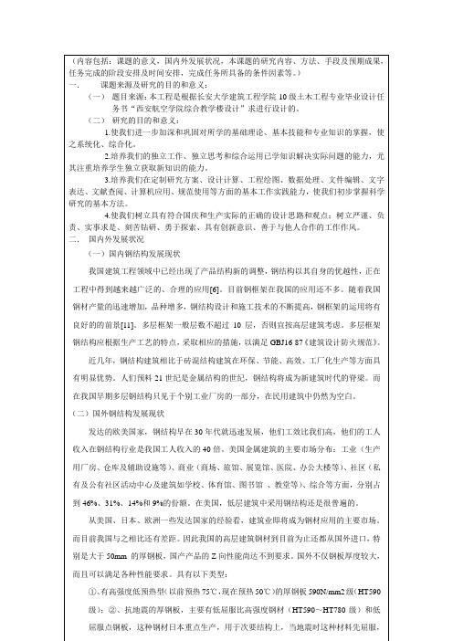 长安大学开题报告模板