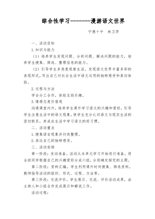 教案漫游语文世界