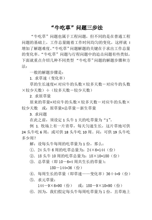 牛吃草问题
