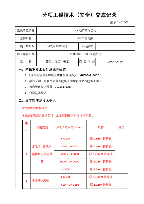 风管制作安装技术交底