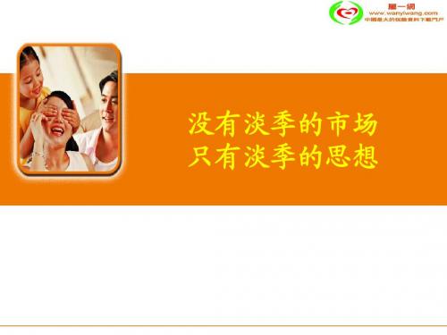 营销无淡季