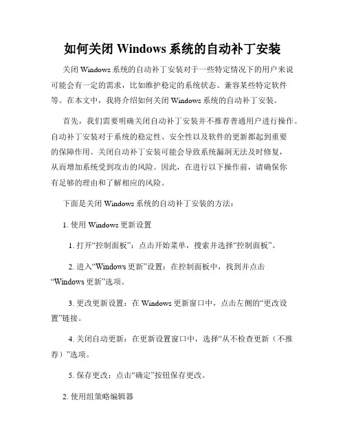 如何关闭Windows系统的自动补丁安装