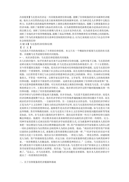 马克思作业论文