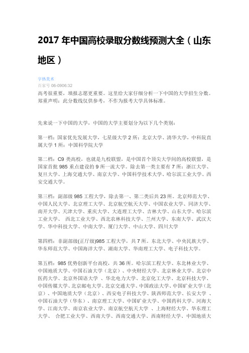 2017年中国高校录取分数线预测大全