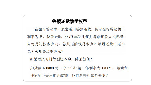 等额还款数学模型及matlab编程求解