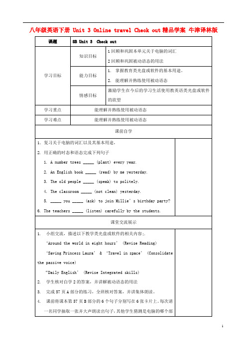 八年级英语下册Unit3OnlinetravelCheckout精品学案牛津译林版