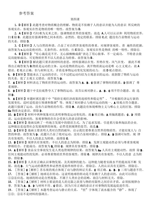 参考答案第四课.doc