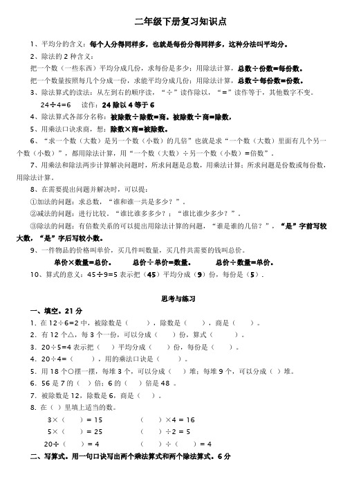 二年级下册表内除法知识点