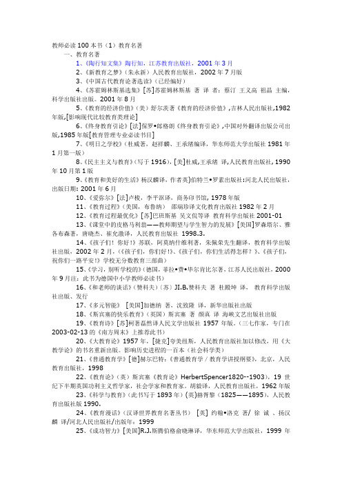 教师必读100本书